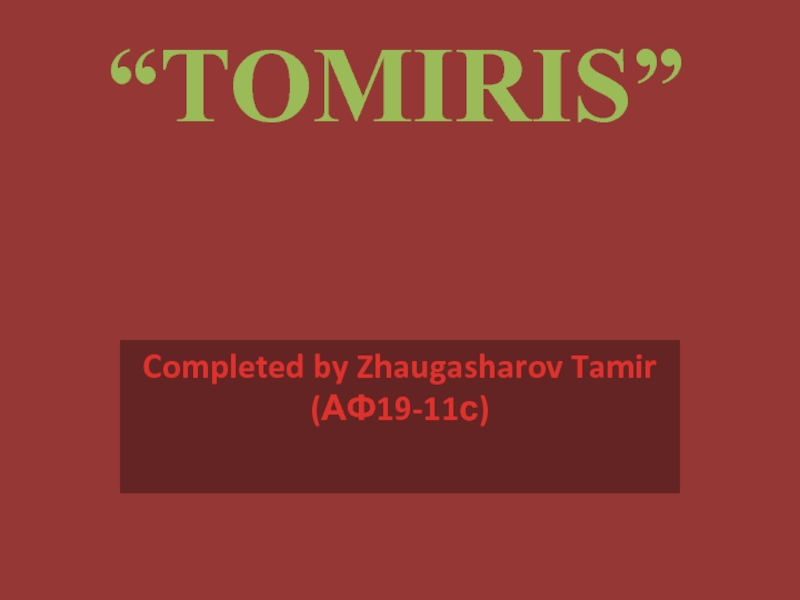 Презентация “TOMIRIS”