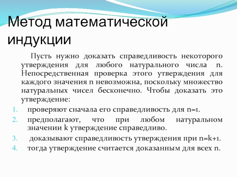 Метод индукции