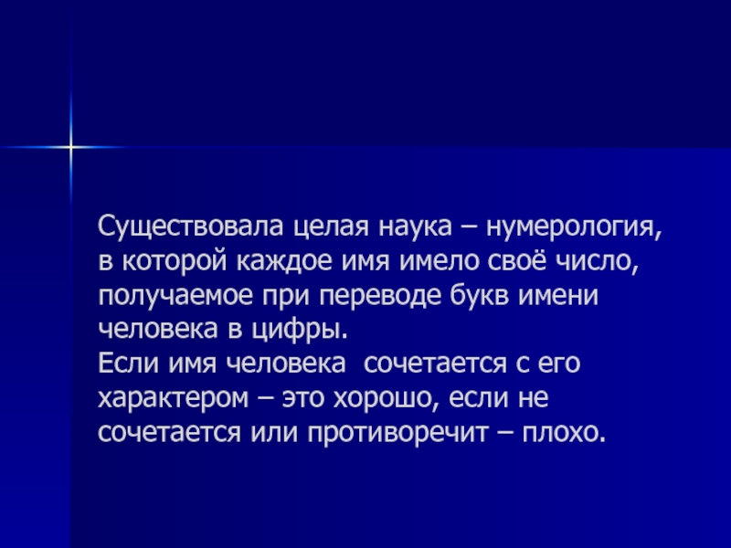 Целая научная. Наука о нумерологии. Нумерология это наука. Нумерология наука или. Нумерология наука или нет.