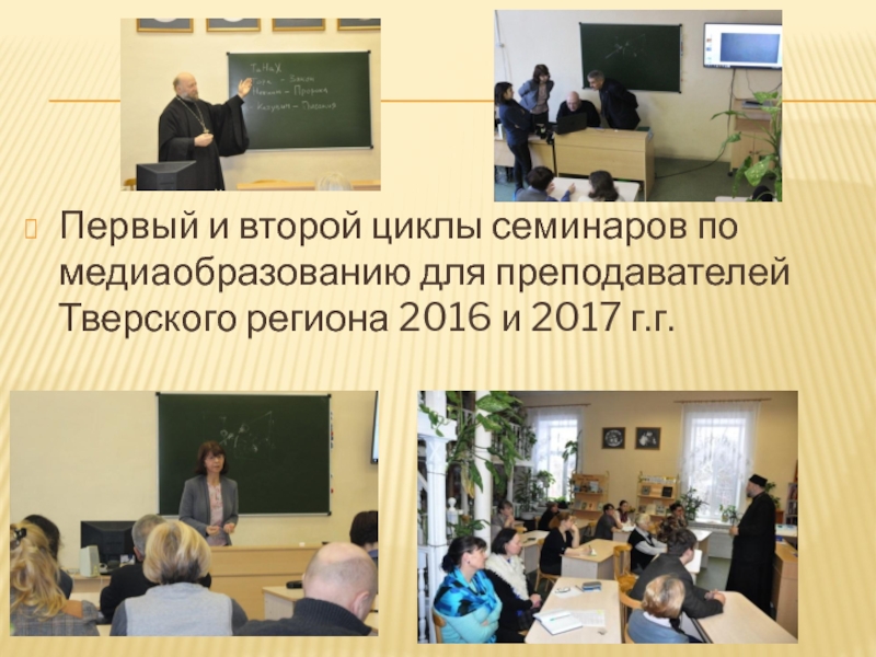 ТЕПСОШ 2016-2017. Циклы семинаров