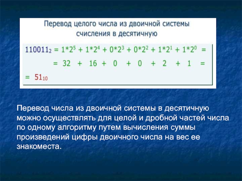 Переведите число 1 в двоичную систему. Переведите числа из двоичной системы счисления в десятичную 110011. Перевести в десятичную систему счисления:110101100112,. Перевести число 110011 в десятичную. Перевести двоичное число 110011 в десятичную систему.