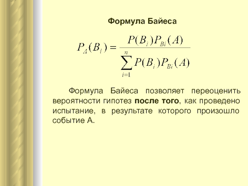 Теорема байеса для чайников