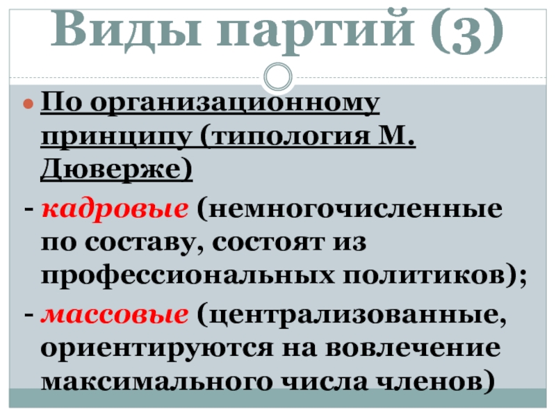 Дюверже м политические партии пер с франц м академический проект 2000 538 с