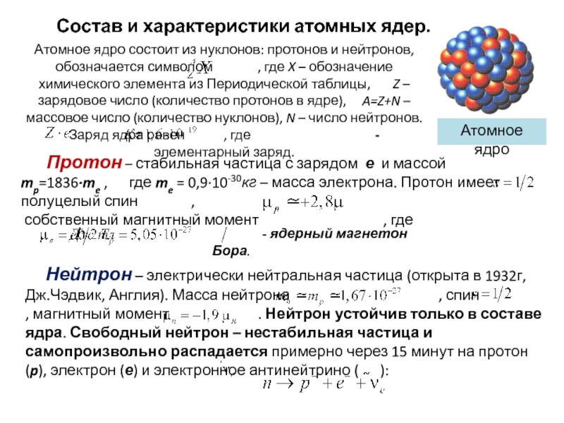 Характеристика атома