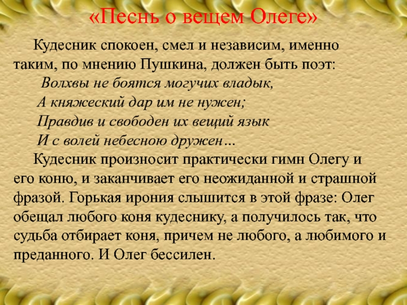 Кудесник текст. Волхвы не боятся могучих Владык и Княжеский дар. Волхвы не боятся. Кудесник. День кудесника 18 октября картинки.