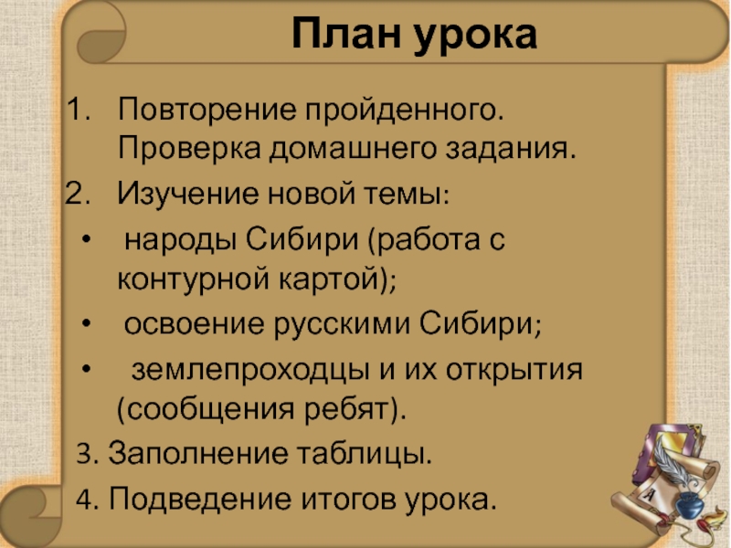 Сибирский план