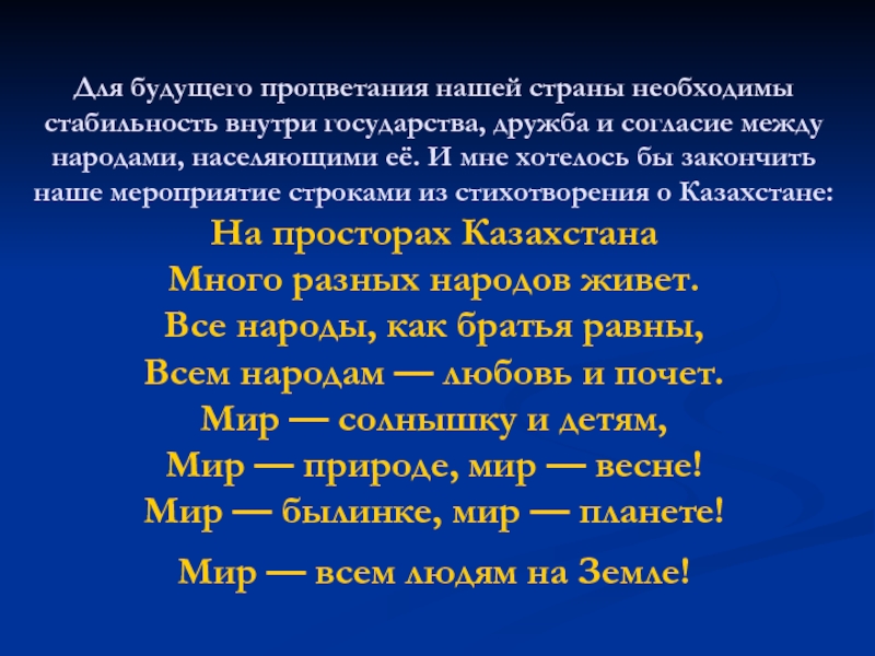 Презентация на день единства народов казахстана