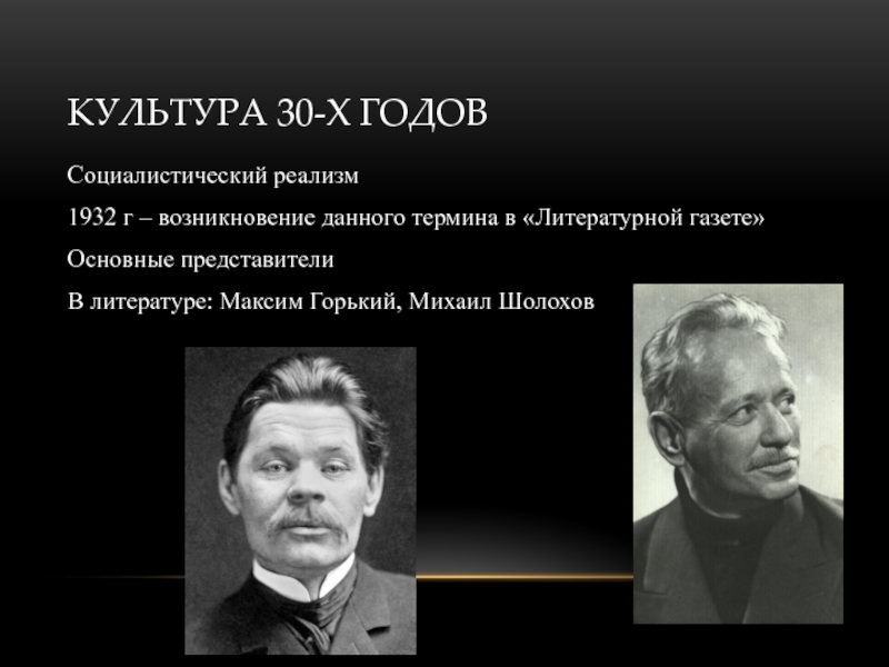 Шолохов какое направление. Социалистический реализм в литературе представители. Основоположник Социалистического реализма. Основоположник Социалистического реализма в живописи.