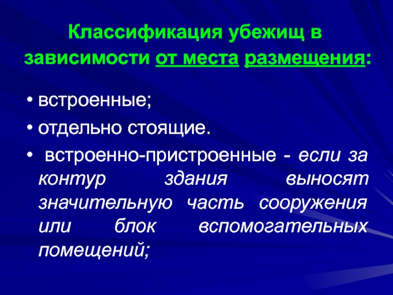 Реферат: Организация защиты населения в военное время