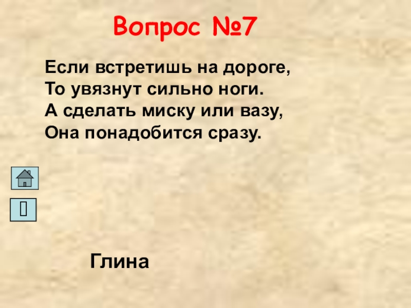 Загадки долговяз в землю. Условные знаки наших подземных богатств 4 класс. Наши подземные богатства 4 класс знаки. Наши подземные богатства 4 класс окружающий мир знаки. Если встретишь на дороге то увязнут сильно ноги.