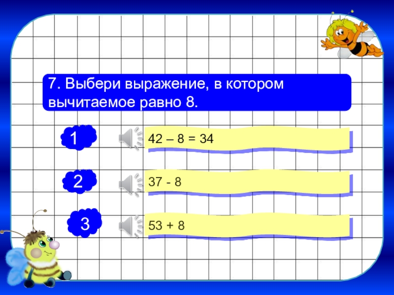 Выберите выражение