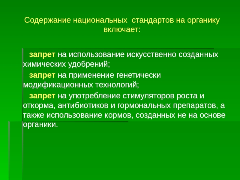 Экологически чистый продукт презентация