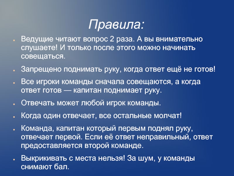 Правила ведущего. Читаем с вопросами. Текст ведущего правила. Ведущий читает текст. Логика в нашей жизни.