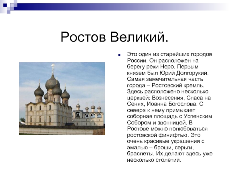 Проект по ростову великому