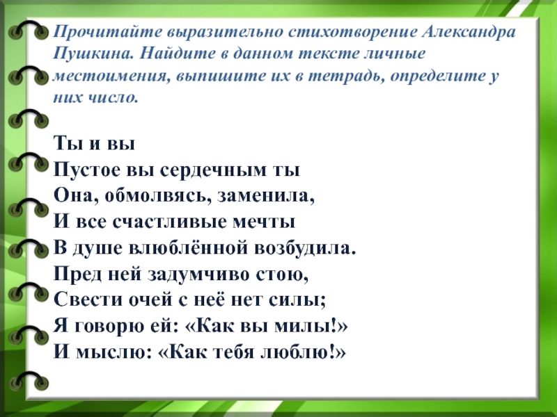 Проект по русскому языку 3 класс местоимения в загадках