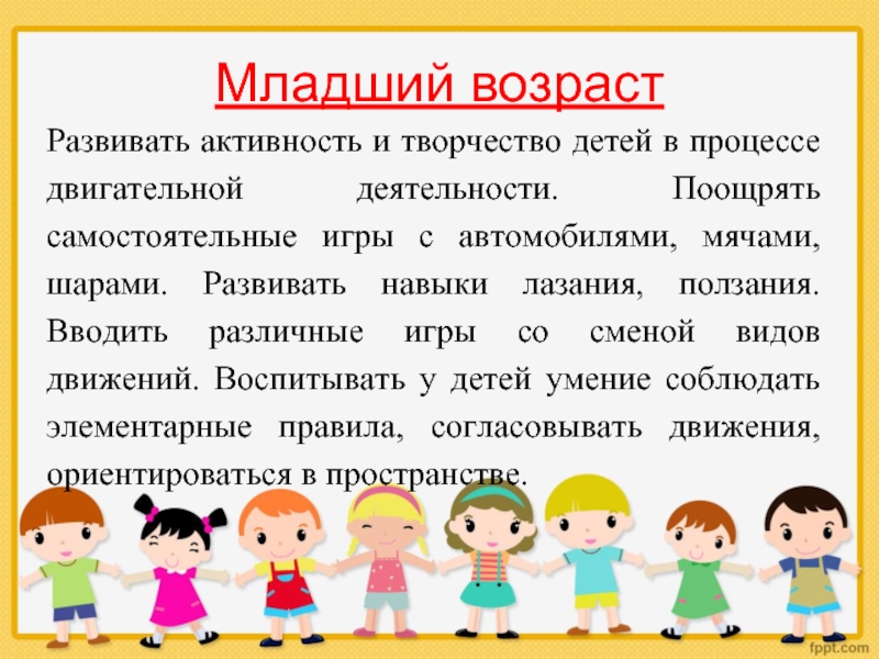 Презентация подвижная игра