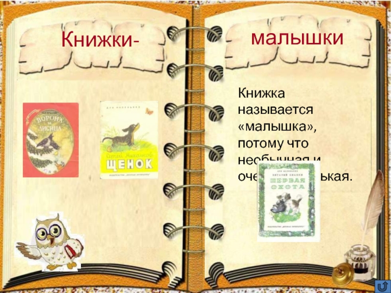 Книжка малышка. Название книжки малышки. Темы для книжки. Проект книжка.