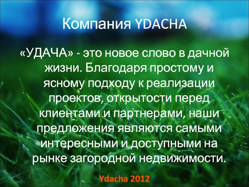 Удача это. На удачу. Удача это что такое простыми словами. Партнерское предложение презентация. Слова на удачу.