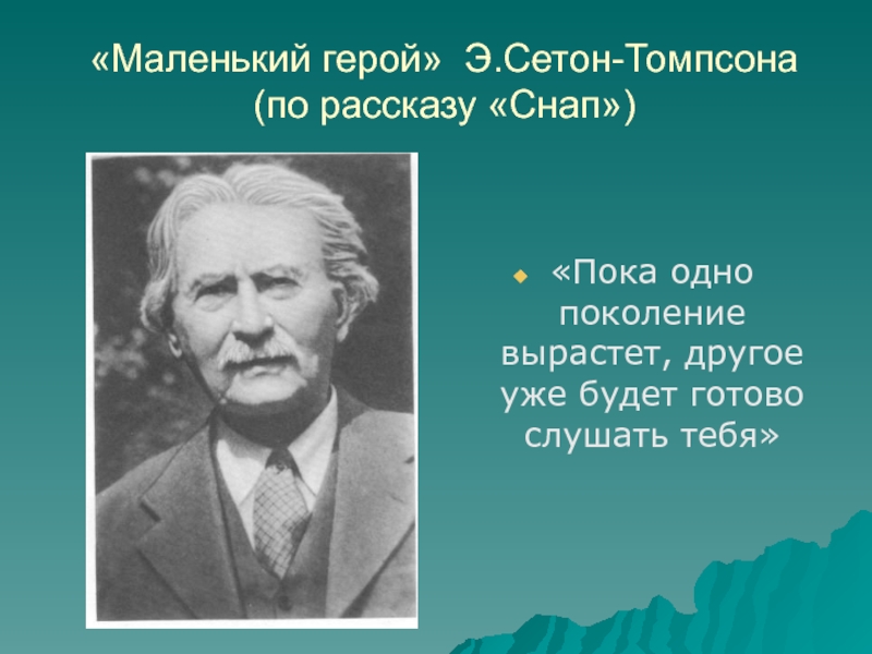 Презентация по рассказу снап