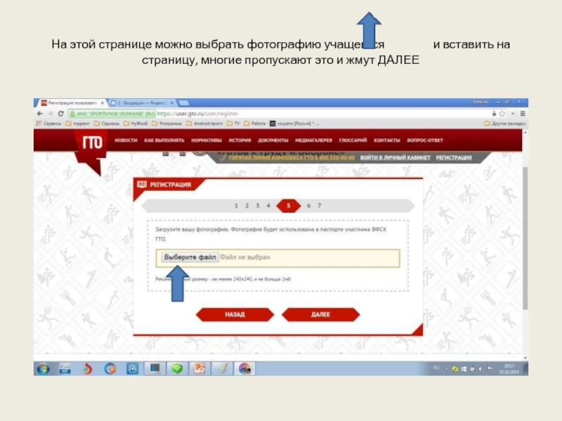 Как загрузить фото в гто после регистрации