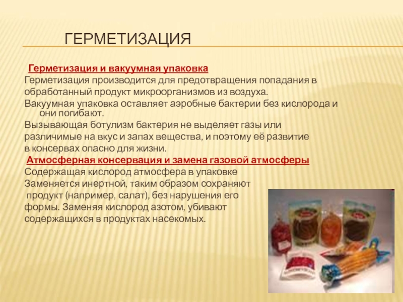 Заготовка продуктов презентация