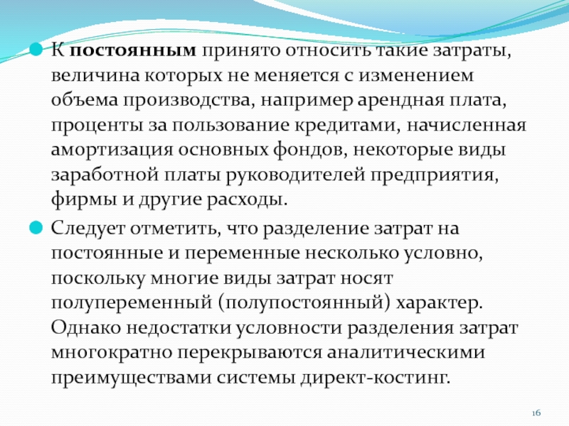 Что можно отнести к расходам