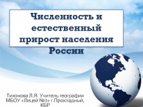 Цикл уроков по географии населения России