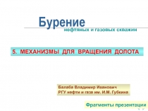 Классификация способов вращательного бурения