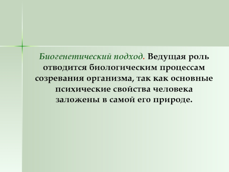 Биогенетический подход. Биологическое созревание это. Биологическая зрелость организма. Биологическое созревание у мужчин.