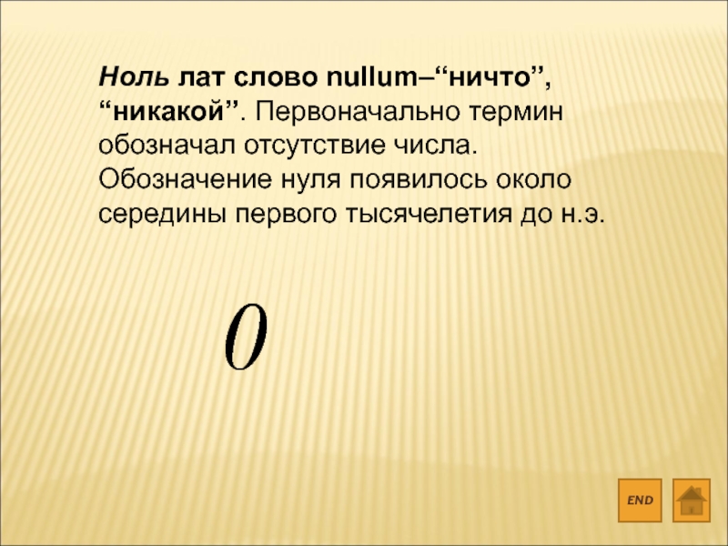 Первый 0. Обозначение нуля. Маркировка ноль. Обозначение 0. Символы нулевых.