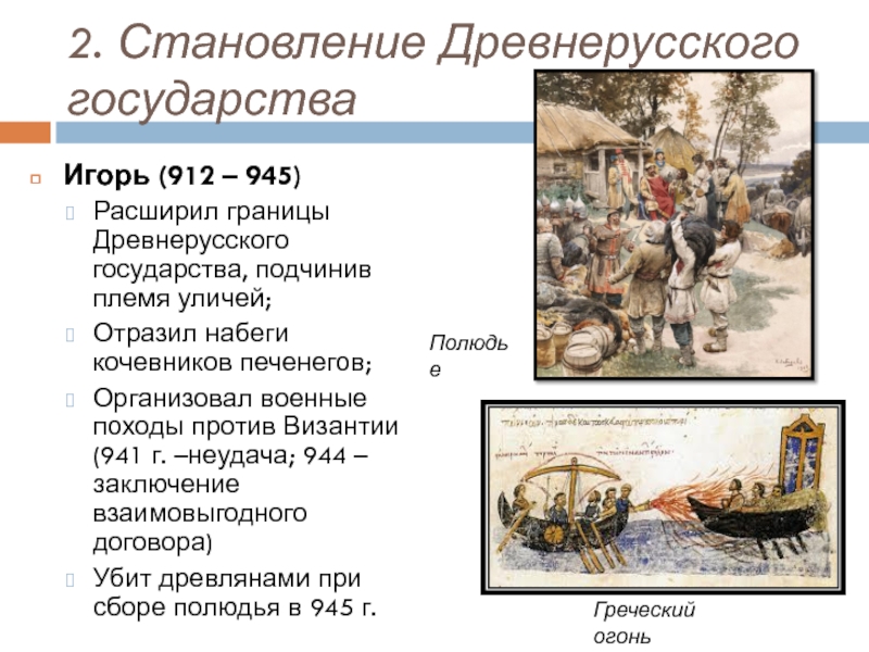 Становление древнерусского государства проект