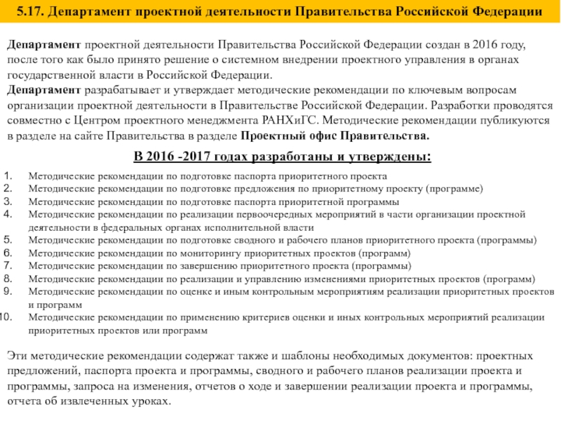 Какой из перечисленных документов утверждает цель проекта