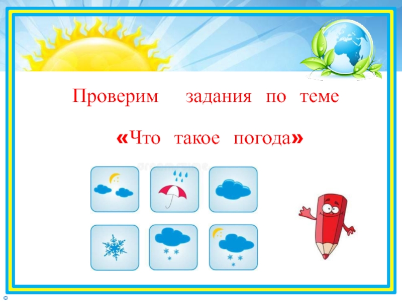 Что такое погода 2 класс. Погода задания. Задания по теме погода. Задания по теме погода 2 класс. Что такое погода 2 класс окружающий мир.