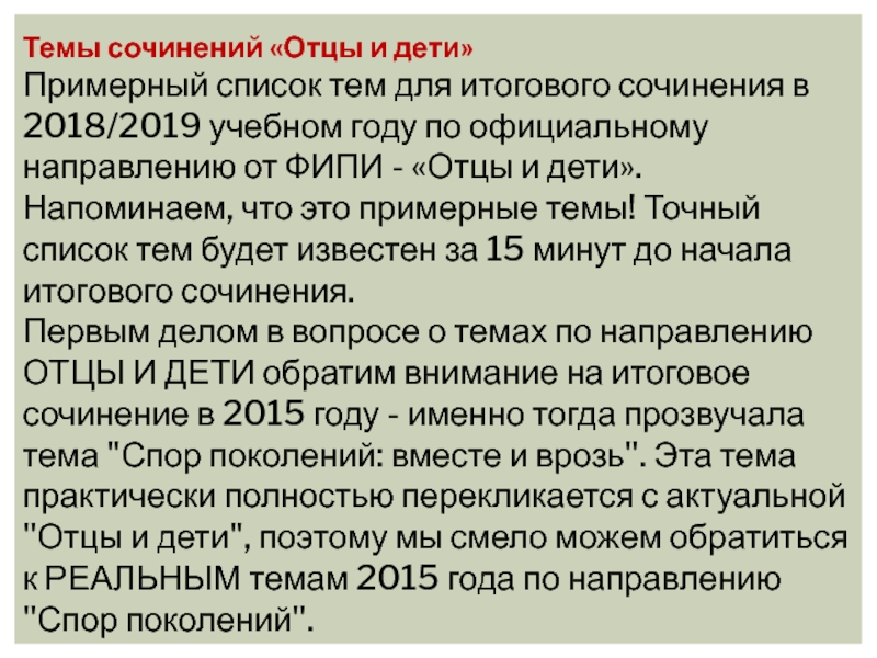 Сочинение отцы и дети 10 класс. Сочинение на тему отцы и дети. Темы сочинений по отцам и детям. Те ы сочинений по направлению отцы и дети.