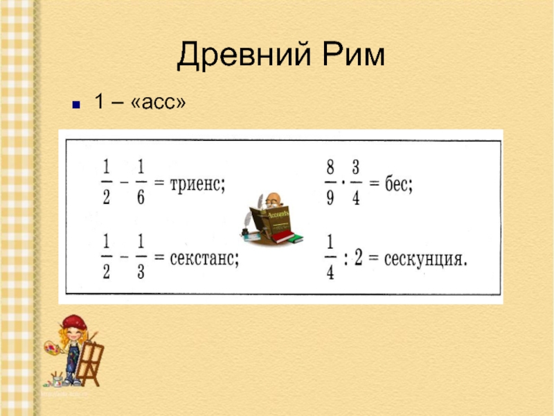 Дроби в древней греции картинки