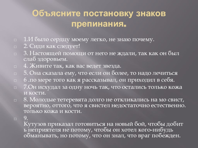 Объясни постановку знаков. Объясните постановку знаков препинания. Настоящей помощи от него не ждали так как он был слаб здоровьем. Постановка знаков препинания так как и. Как пояснить постановку знаков препинания.