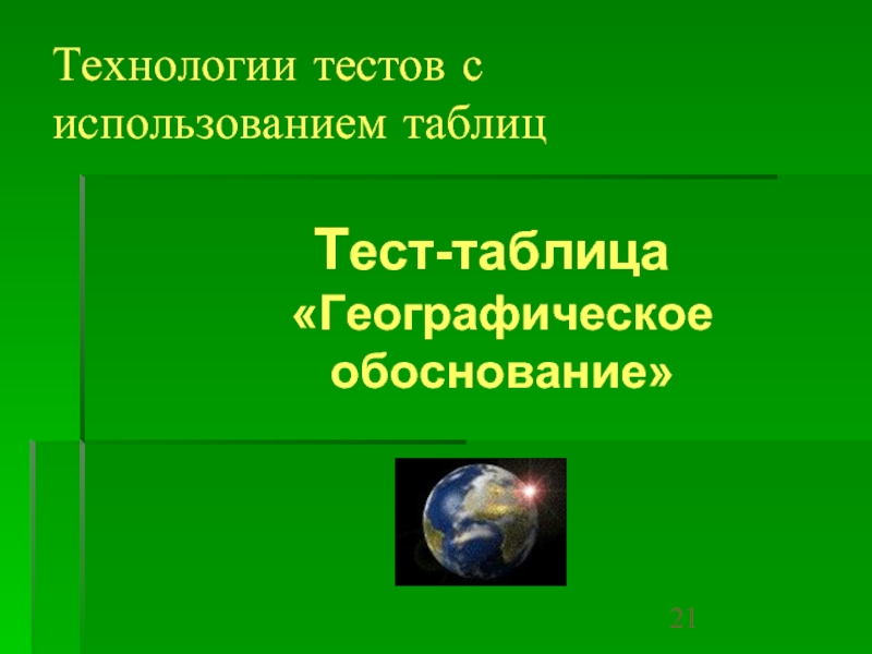 Географические технологии