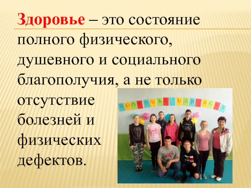 Состояние полного физического душевного и социального благополучия. Состояние полного душевного и социального благополучия. Социальное благополучие молодежи обзор.