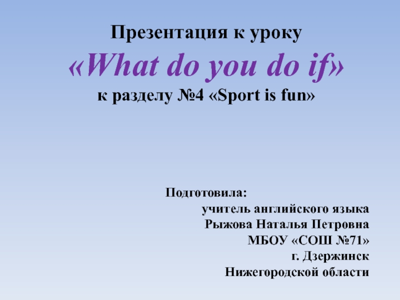 What do you do if 7 класс