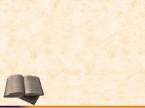 Основные мотивы лирики
Ф.И. Тютчева