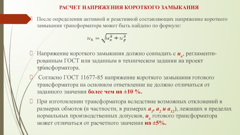 Сопротивление кз