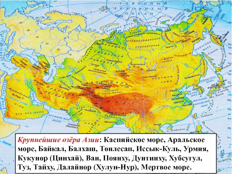 Реки и озера азии презентация