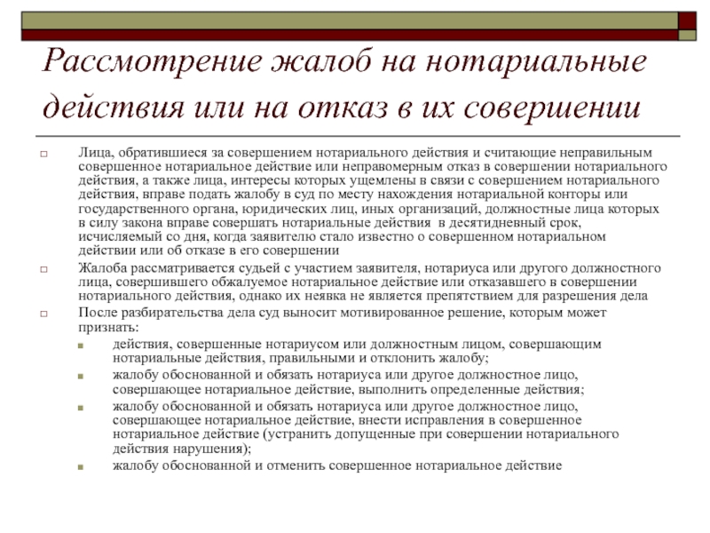 Образец жалоба на действия нотариуса в нотариальную палату образец