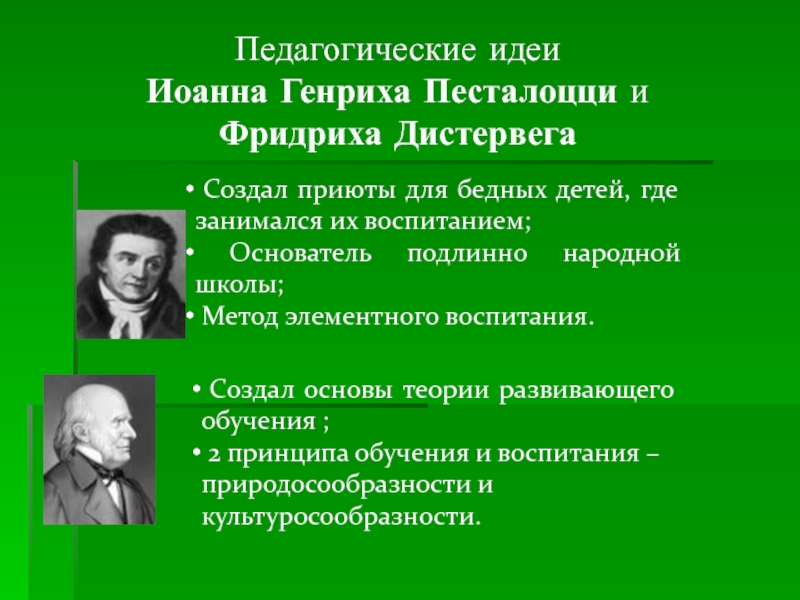 Педагогические идеи песталоцци презентация