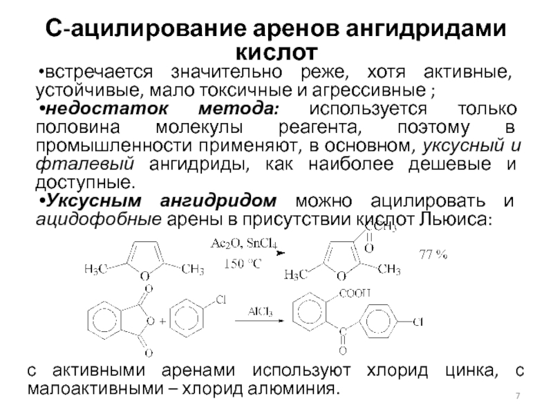 Ацилирование это. Ацилирование ангидридом механизм. Ацилирование анилина уксусным ангидридом механизм. Механизм реакции ацилирования Аминов. Анилин уксусный ангидрид механизм.