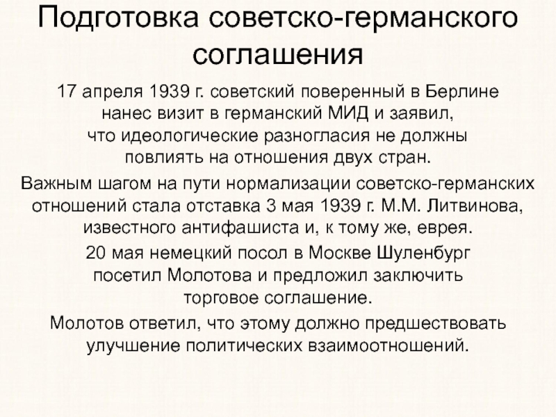 Международные отношения в 1930 е гг политика умиротворения агрессора презентация