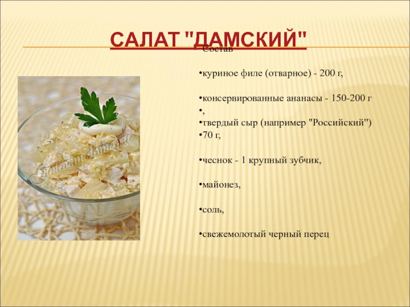 Классный час все о салатах