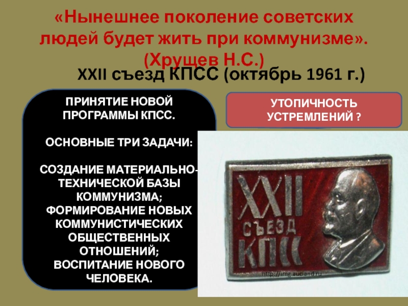 Ссср в 1953 1964 презентация 11 класс