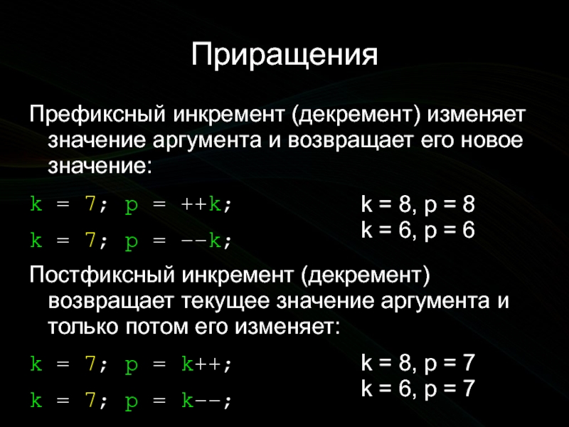 Инкремент в проекте