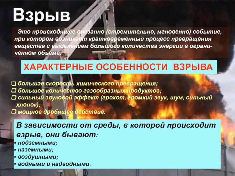 Аварии на пожаро и взрывоопасных объектах презентация